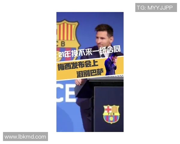 巴塞罗那连续三场失利，梅西称需整队重新出发