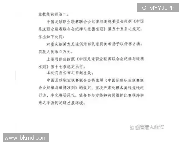 关于近期停赛处罚结果的公开通报及相关说明 关于近期停赛处罚结果的公开通报及相关说明